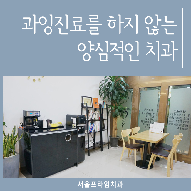 서울프라임치과 이미지