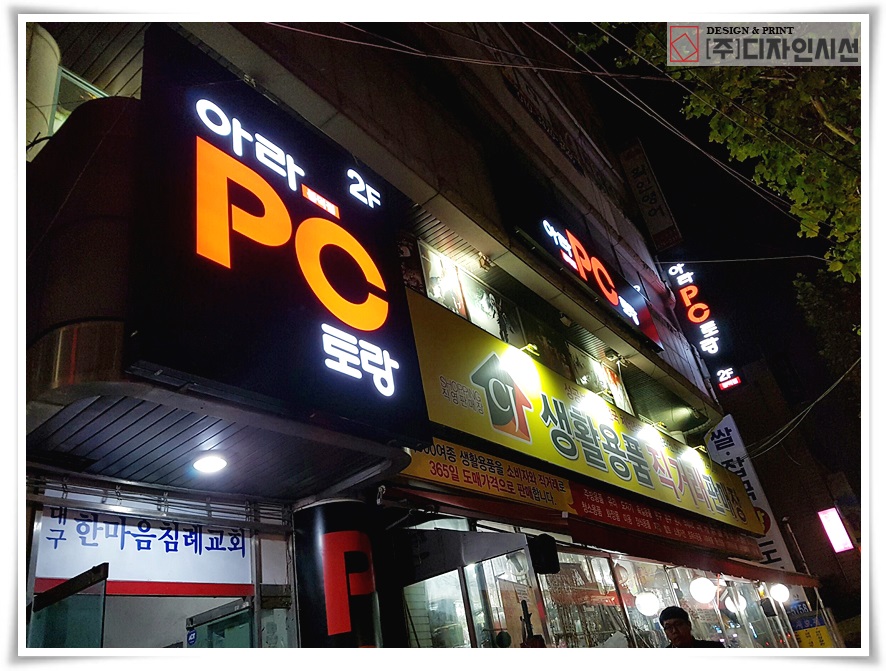 아라PC토랑 이미지