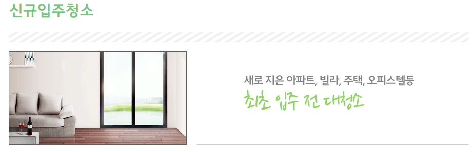 청소일번지 이미지