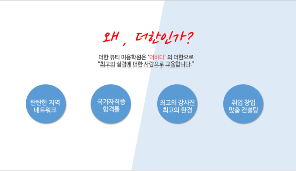 더한뷰티에듀학원 이미지