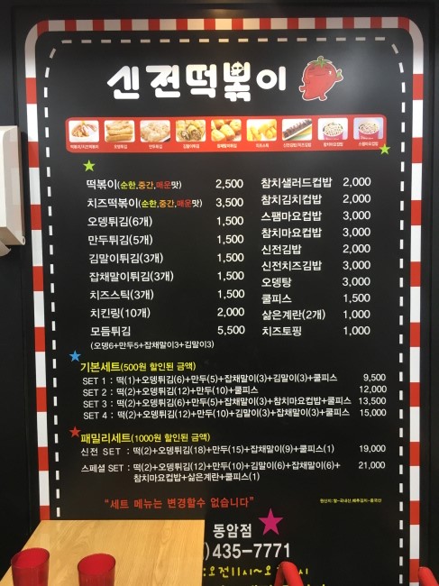 동암신전떡볶이 이미지