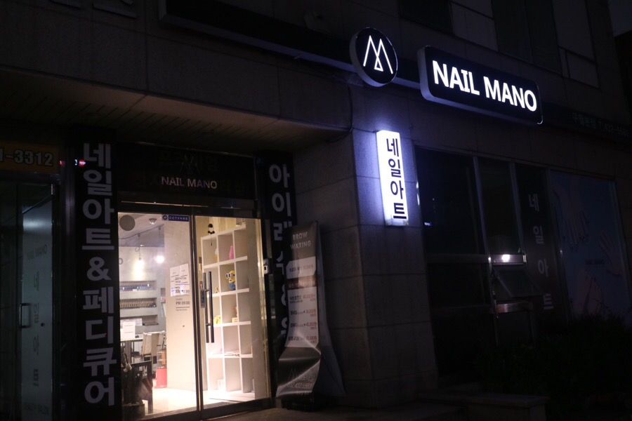 마노네일 이미지