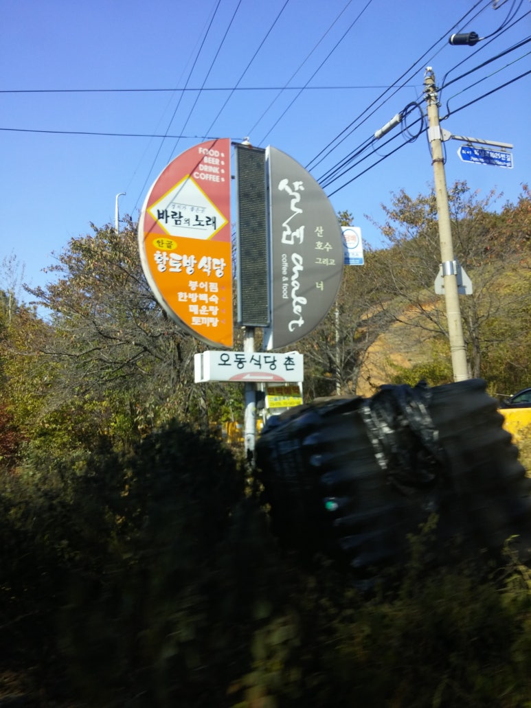 바람의노래식당 이미지