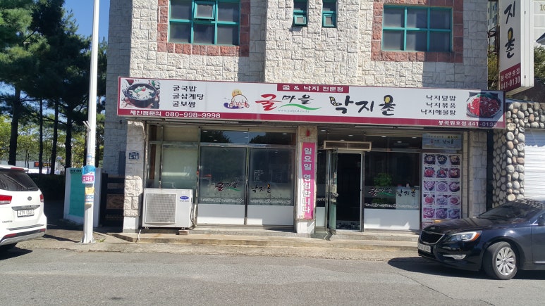 봉순이굴국밥 원호점 이미지
