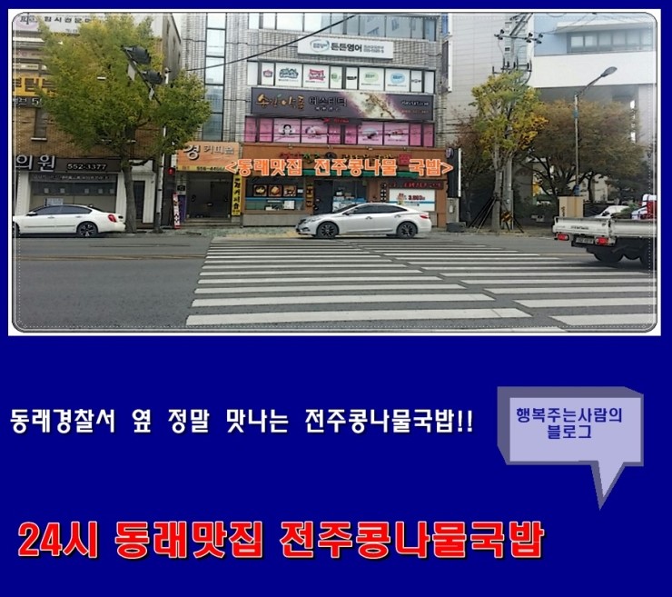 동래국밥 이미지