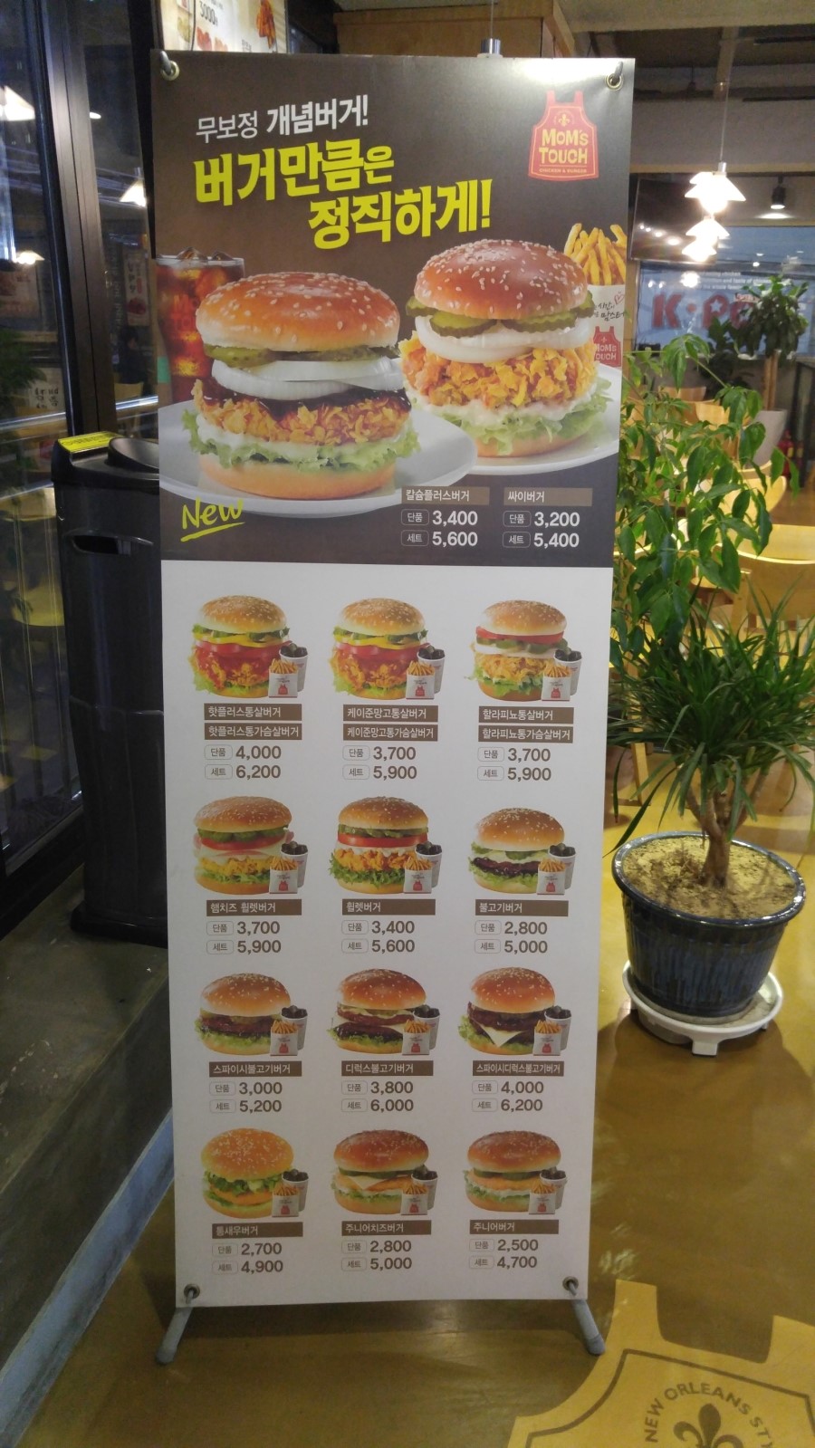 맘스터치과기대점 이미지