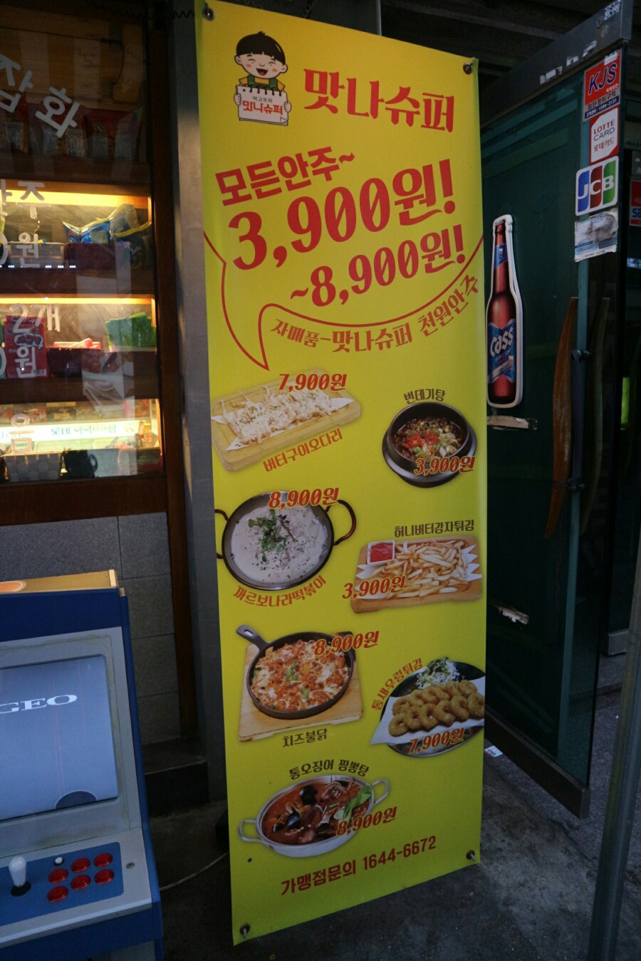 맛나슈퍼 이미지
