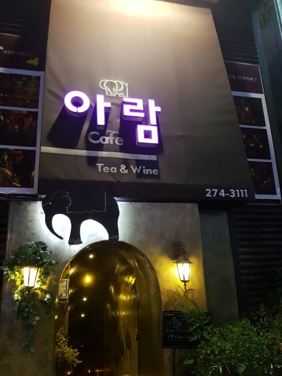 카페;아람 이미지