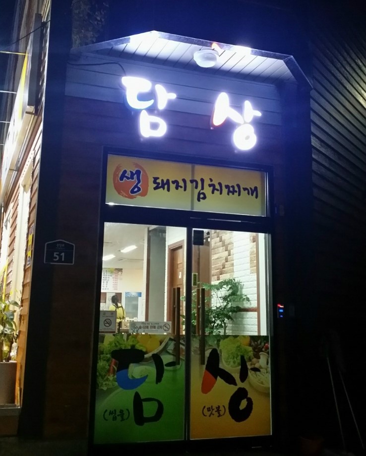 담상 이미지