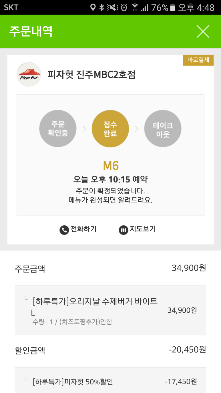 피자헛진주 이미지