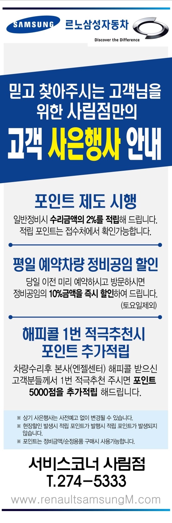 르노자동차서비스코너사림점 이미지