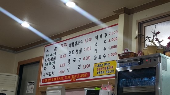 새궁전해물손칼국수 이미지
