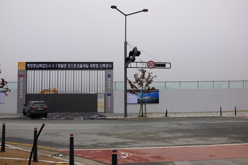 코스트코 홀세일 세종점 이미지