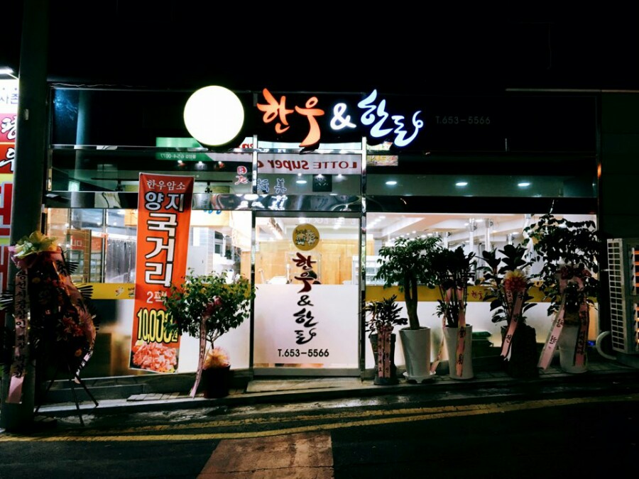 수정식육점 이미지