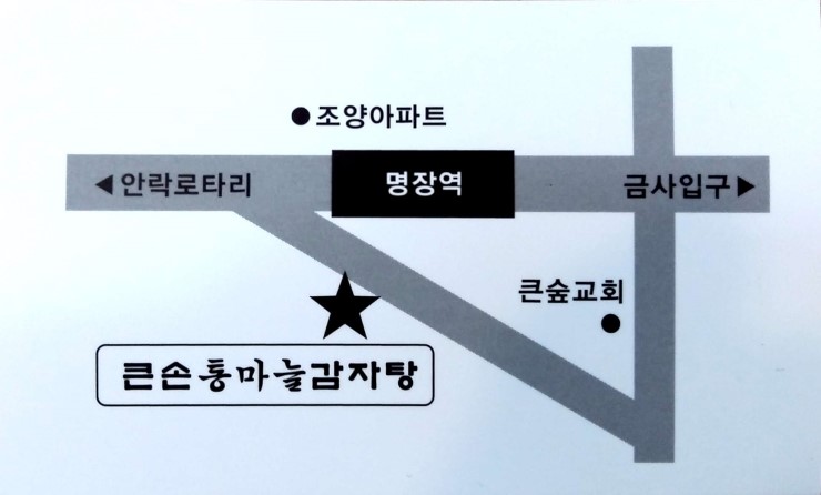 큰손통마늘감자탕 이미지