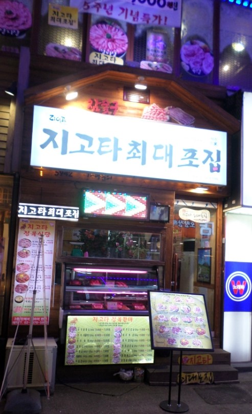 최대포식당 이미지
