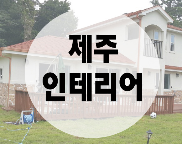 다원집수리 이미지