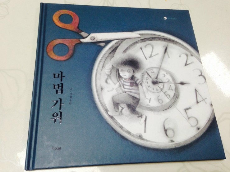가위로마법처럼 이미지