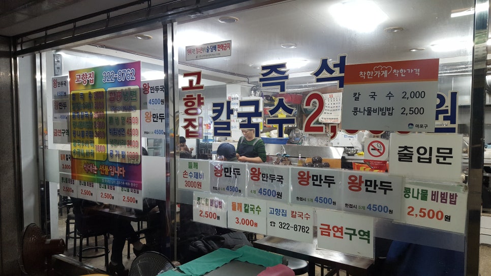 고향집 옛날 칼국수 이미지