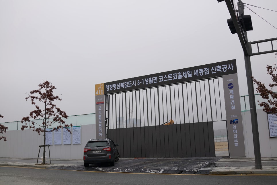 코스트코 홀세일 세종점 이미지