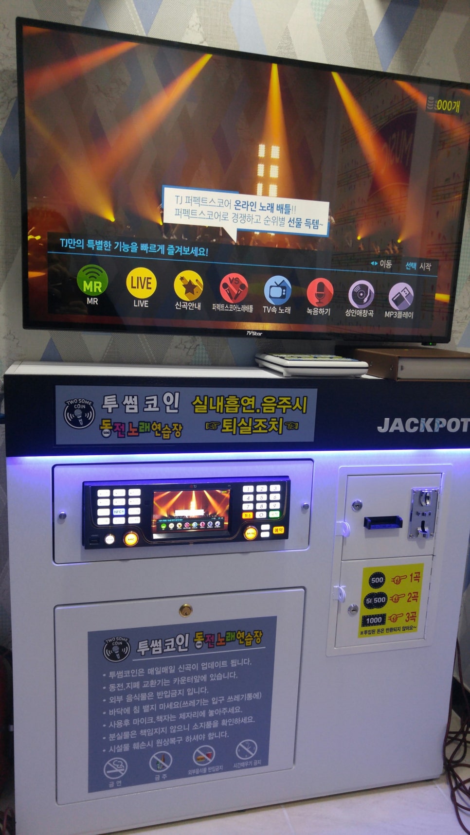 투썸동전노래연습장 이미지