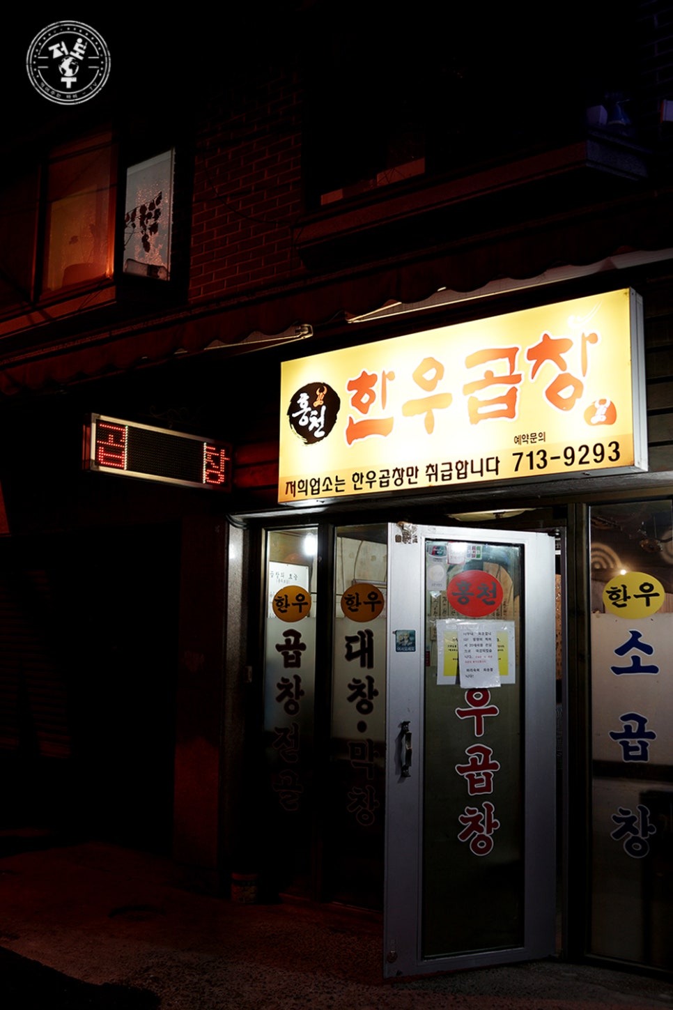 장가네홍천한우 이미지