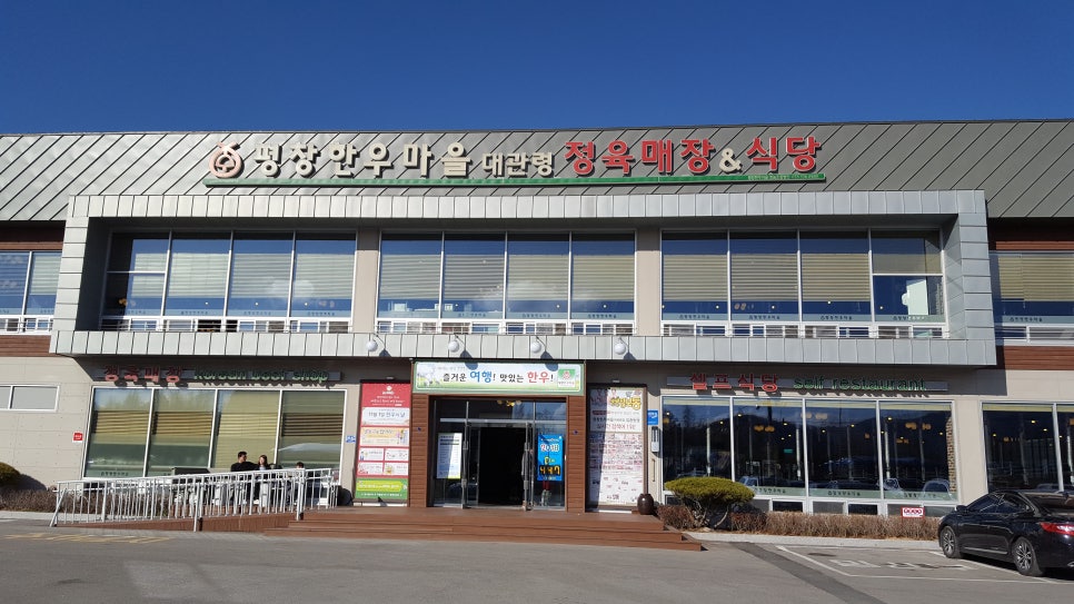 대관령한우마을 이미지