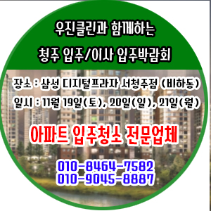 우진클린 이미지