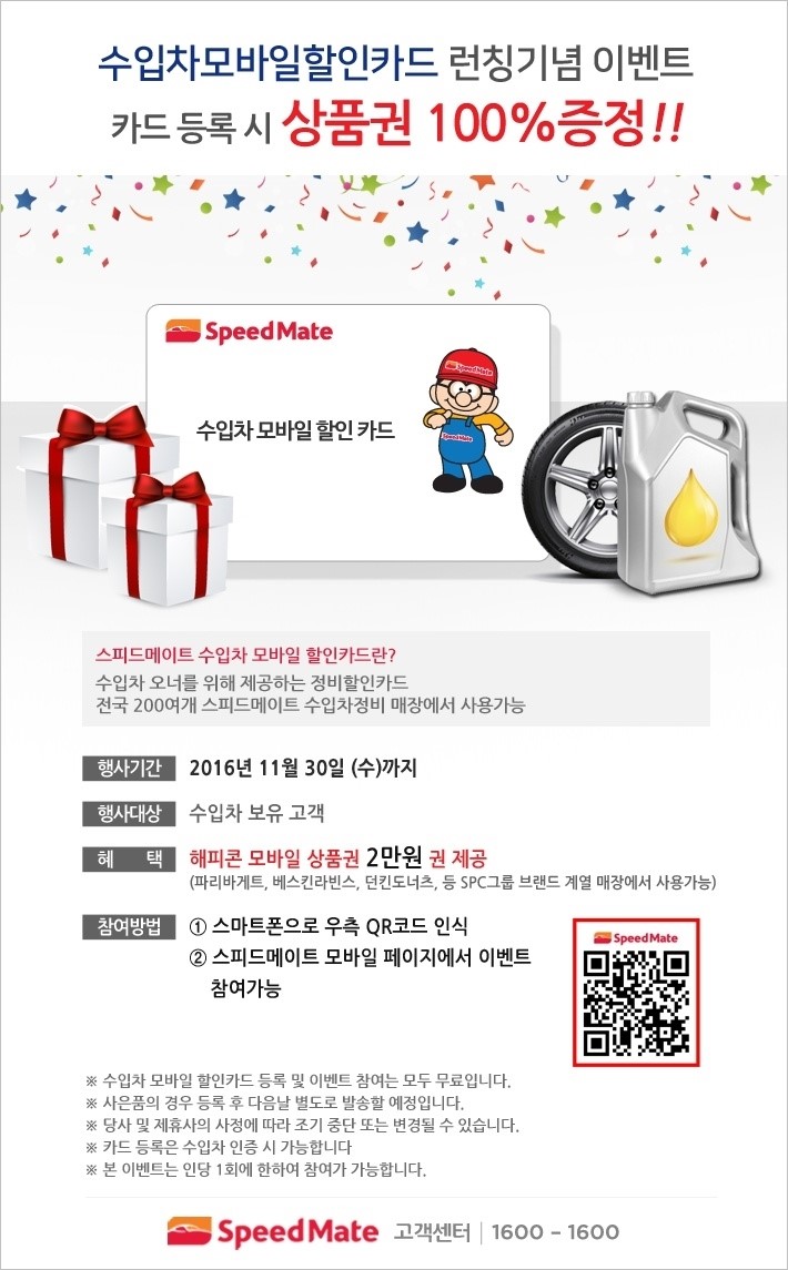 스피드메이트이마트 이미지