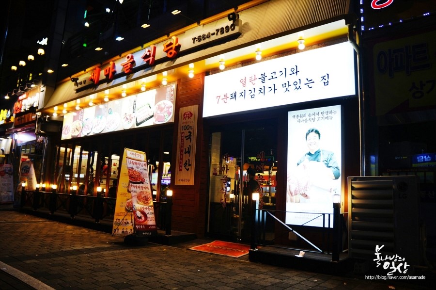 새마을소금구이 이미지