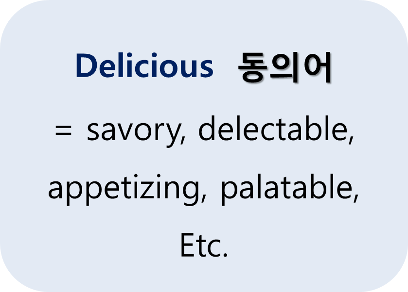 [일상 영어 회화] Delicious synonym(동의어) 꿀팁 네이버 블로그