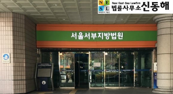 서울지방법원서부지원 이미지