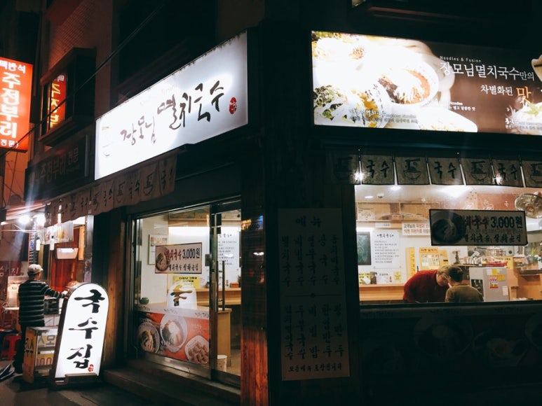 장모님멸치국수 이미지
