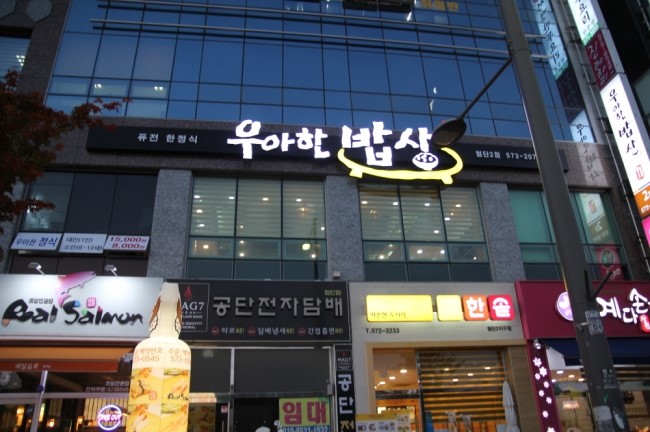 우아한밥상 이미지