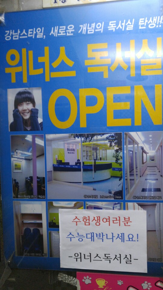 위너스독서실 이미지
