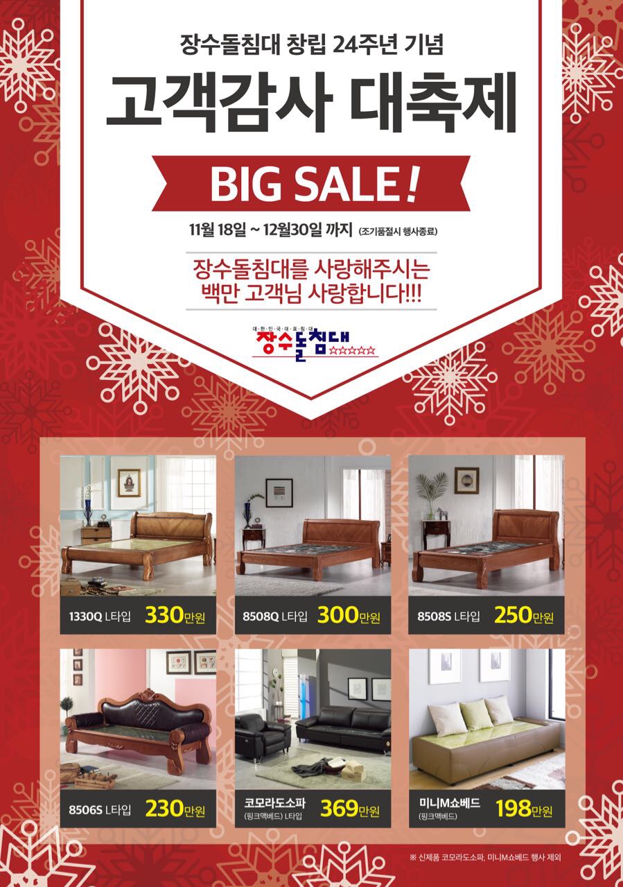 장수돌침대 이미지
