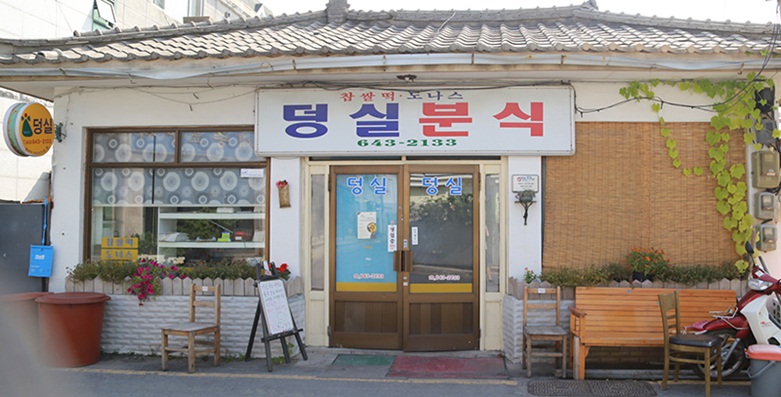제천분식 이미지