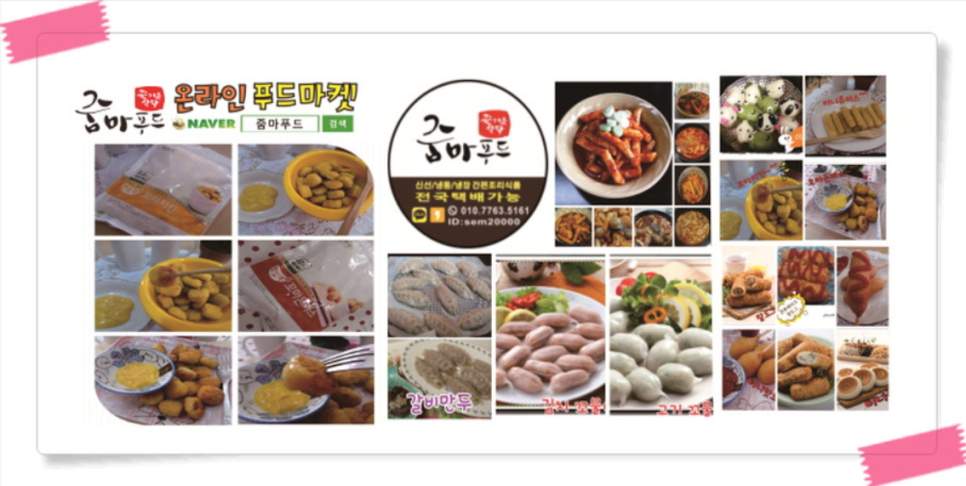 줌마푸드 이미지