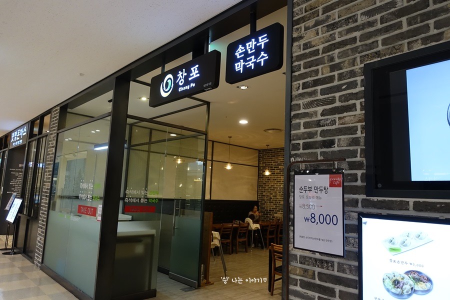 광명만두 이미지
