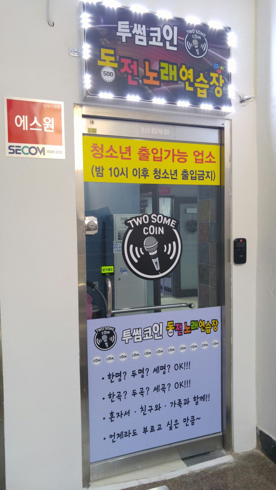 투썸동전노래연습장 이미지