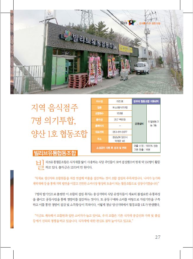 빌리브유통협동조합 이미지
