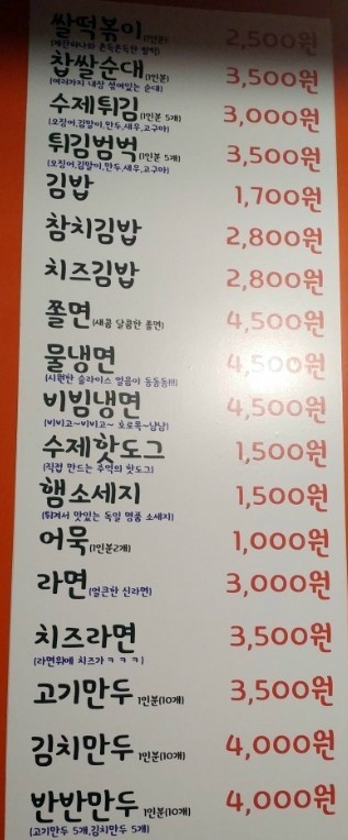 엉터리분식 이미지