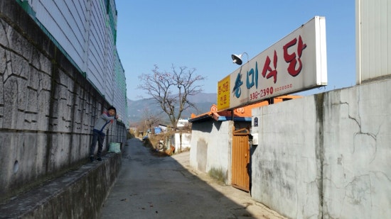 송미식당 이미지