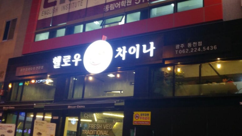 헬로우차이나 이미지