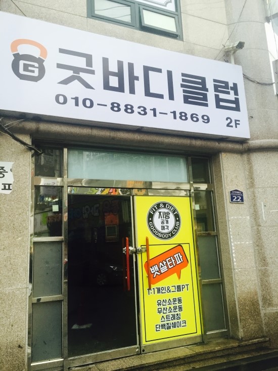굿바디관리 이미지