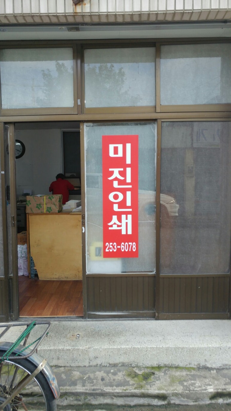 미진인쇄 이미지