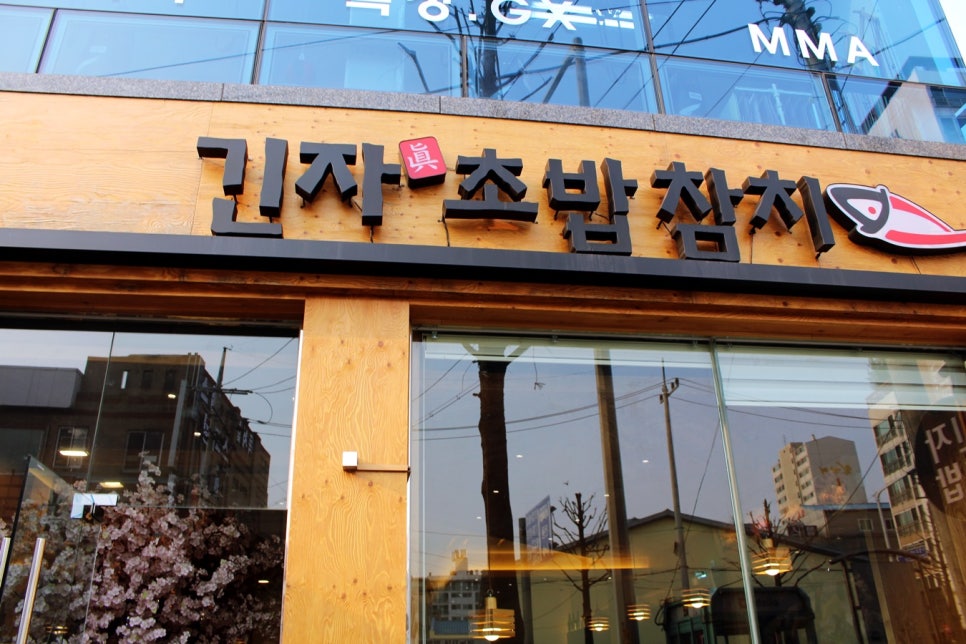 긴자참치 이미지