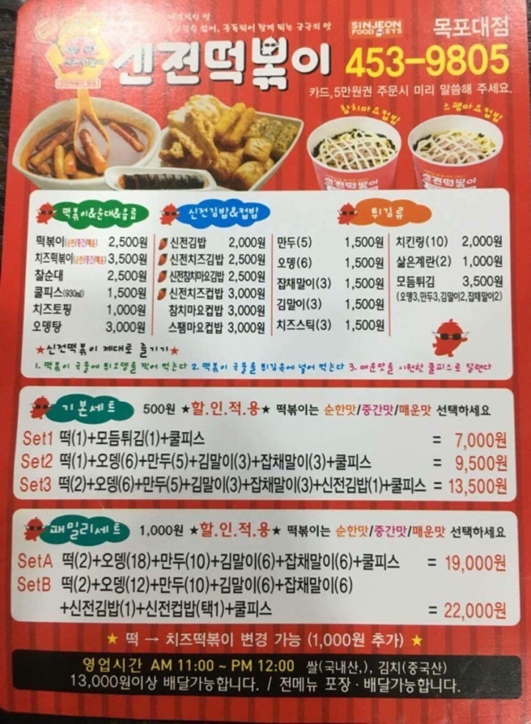 신전떡볶이목포대점 이미지