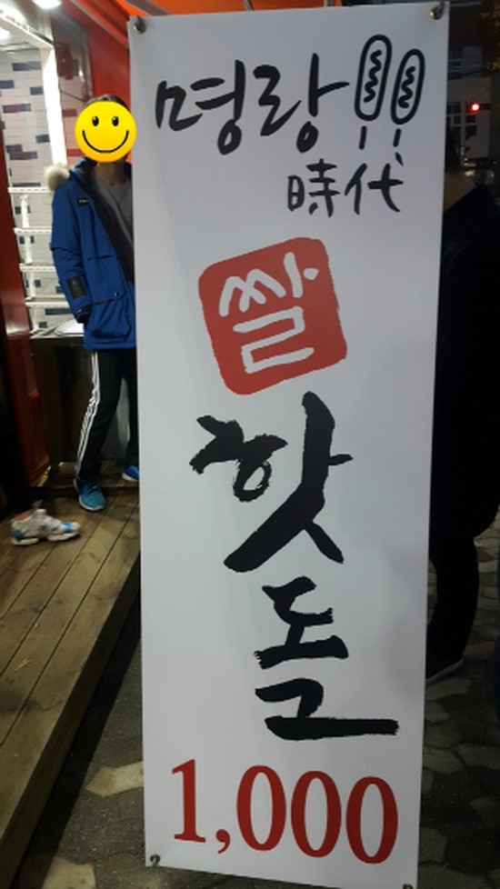 명랑시대쌀핫도그대전 이미지
