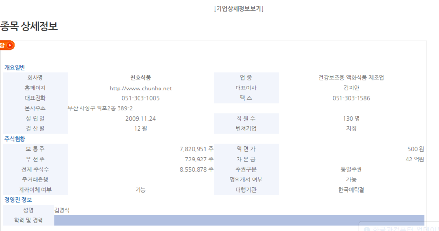 이가식품 이미지